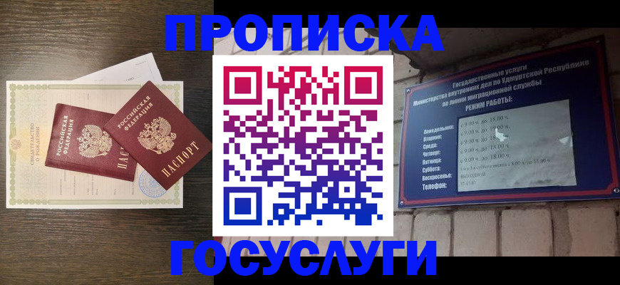 прописка законно в Тихорецке